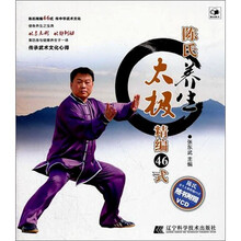 陈氏养生太极精编46式（附光盘1张）