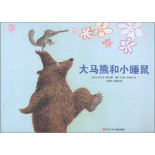 大手牵小手：大马熊和小睡鼠