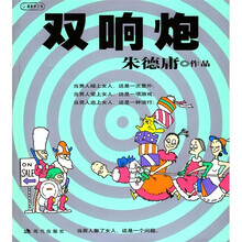 双响炮1