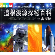 宇宙探秘：追根溯源探秘百科