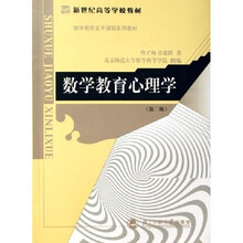 数学教育心理学