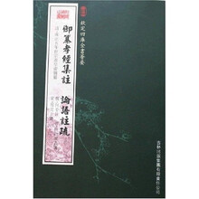御纂孝经集注(论语注疏)