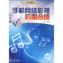 手机网络影视后期合成