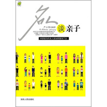名人谈亲子