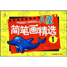儿童简笔画精选1