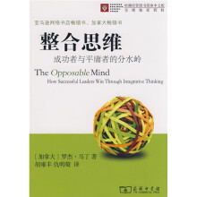 整合思维:成功者与平庸者的分水岭