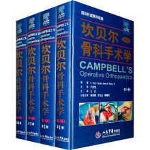 坎贝尔骨科手术学（第11版）（套装共4册）