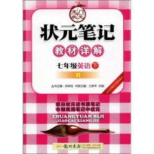 状元笔记·教材详解:7年级英语(下)(R)