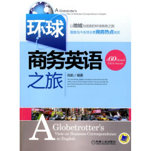 环球商务英语之旅