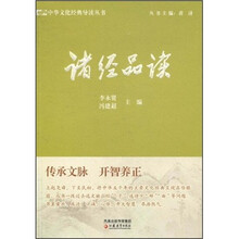 诸经品读