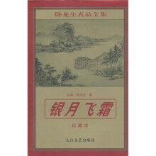 银月飞霜