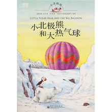 小北极熊和大热气球