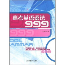 高考英语语法999