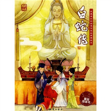 白蛇传