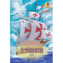 人文素养丛书：上下五千年（外国）