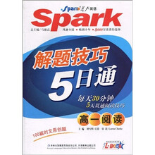 星火英语·解题技巧5日通：高1阅读