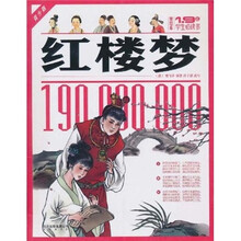 1.9亿学生必读书：红楼梦（青少版·美绘本）