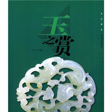 生活图赏：玉之赏