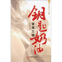 钥匙奶油：管理三辨
