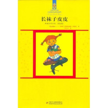 林格伦作品选(共4册)(美绘版)