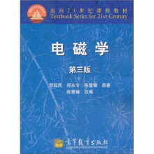 电磁学(第3版)