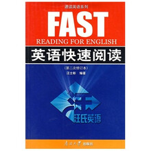 英语快速阅读(第二次修订本)