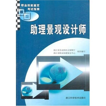 助理景观设计师