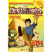 成龙历险记·生肖之谜4：玩具横行