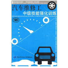 汽车维修工中级技能强化训练：技能培训、活动导向一体化