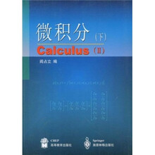 微积分(下)
