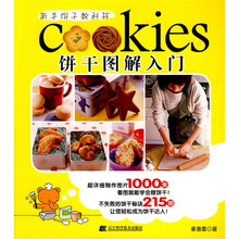 饼干图解入门