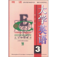高等学校教材:大学英语(精读修订本)(第3册)