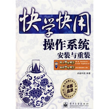 快学快用:操作系统安装与重装(附光盘1张)