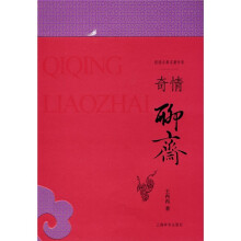 奇情聊斋