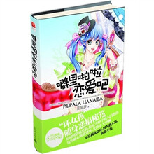 噼里啪啦恋爱吧(2011版)