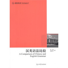 汉英语法比较