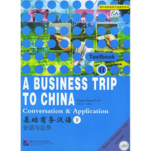 基础商务汉语·海外视角商务汉语教材系列:会话与应用(下)(共2册)(附光盘)