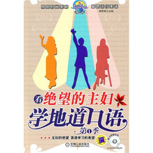 看绝望的主妇：学地道口语（第1季）（附光盘）