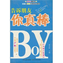 告诉朋友你真棒