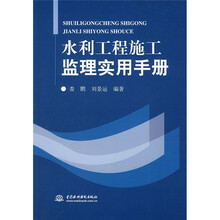 水利工程施工监理实用手册