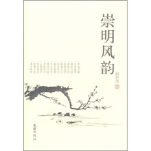 崇明风韵