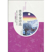 普希金诗选(插图本)
