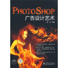 Photoshop广告设计艺术（附DVD光盘1张）
