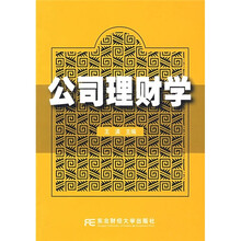 公司理财学