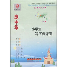 小学生写字课课练：5年级（上册）（人教版适用）