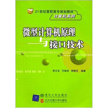 微型计算机原理与接口技术