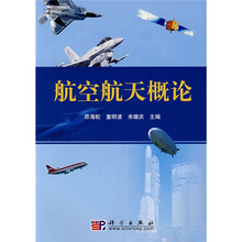航空航天概论