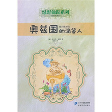 绿野仙踪系列：奥兹国的滴答人（彩绘全译本）