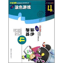 IQ涂色游戏(4岁)