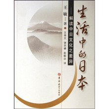 生活中的日本：解读中日文化之差异